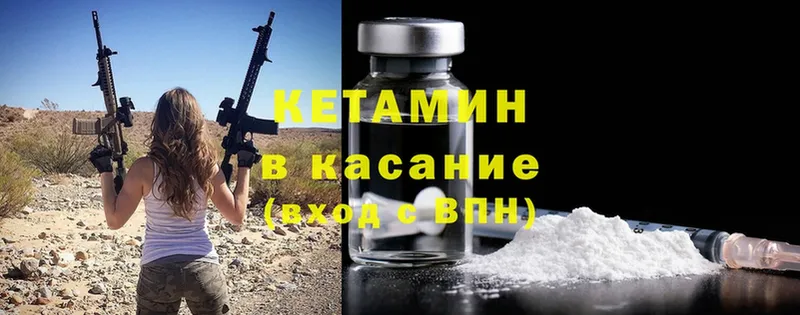 КЕТАМИН ketamine  Кукмор 